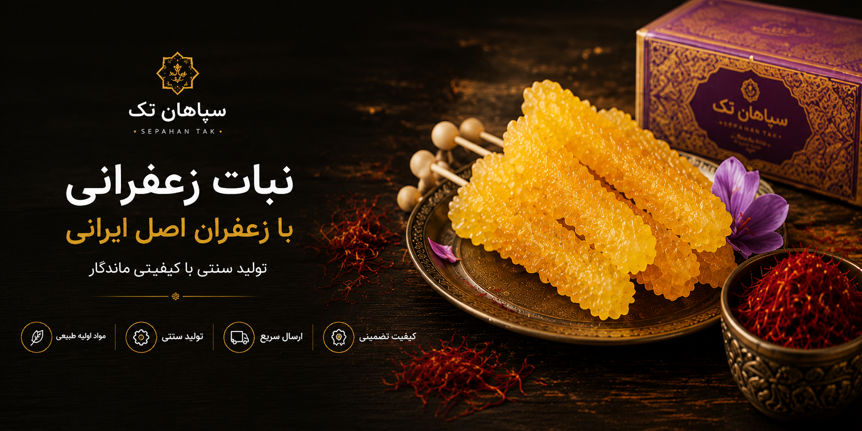 پولی و نبات سپاهان تک